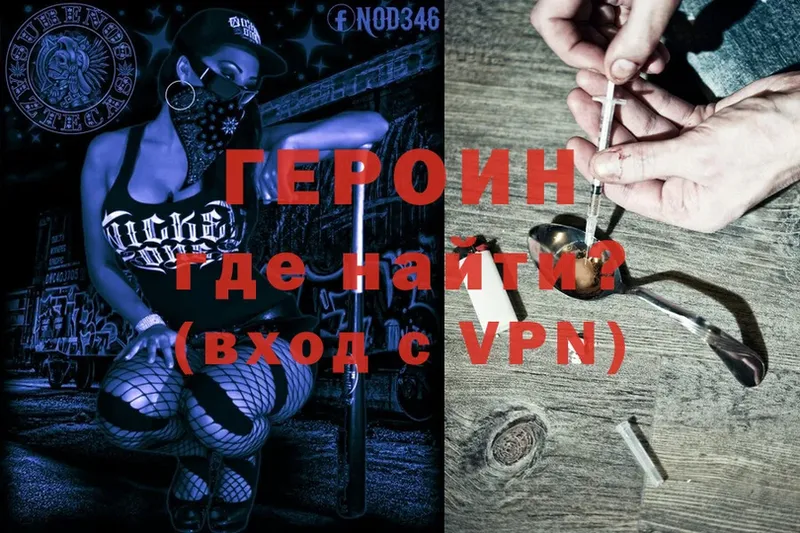 ГЕРОИН Heroin  где купить наркоту  Малая Вишера 